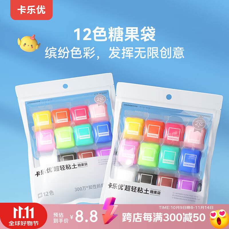 卡乐优（Coloyou）儿童12色超轻粘土糖果袋彩泥橡皮泥儿童黏土安全幼儿园手工不粘手diy无毒无味男孩女孩生日礼物
