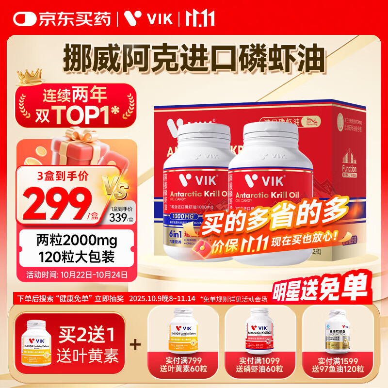 vik威德尔 挪威进口南极磷虾油鱼油升级Omega-3 DHAEPA 虾青素120粒