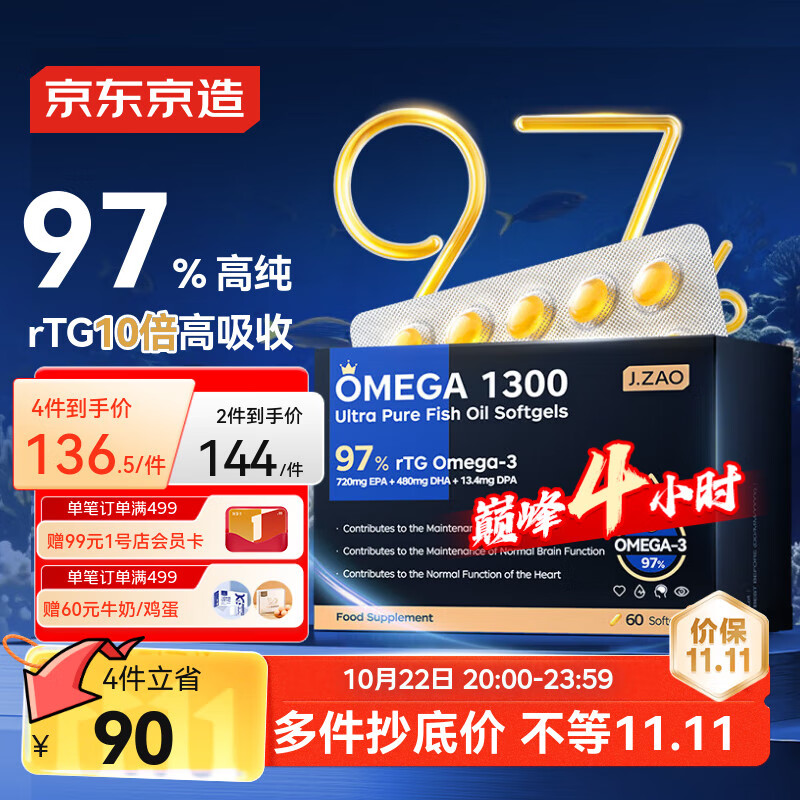 京东京造 97%高纯rTG深海鱼油60粒 Omega3进口DHA EPA omega-3