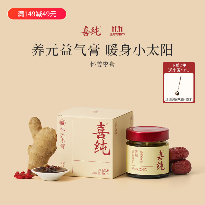 喜纯红糖姜茶怀姜枣膏大姨妈痛经姜茶枸杞红枣暖身茶养生驱寒200g