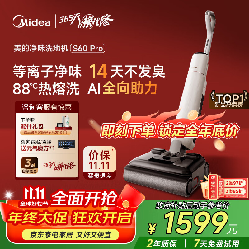 美的（Midea）S60Pro净味洗地机洗拖吸一体自动清洗【AI双向助力 0缠毛】家用吸洗拖一体扫地拖地机【国家补贴】