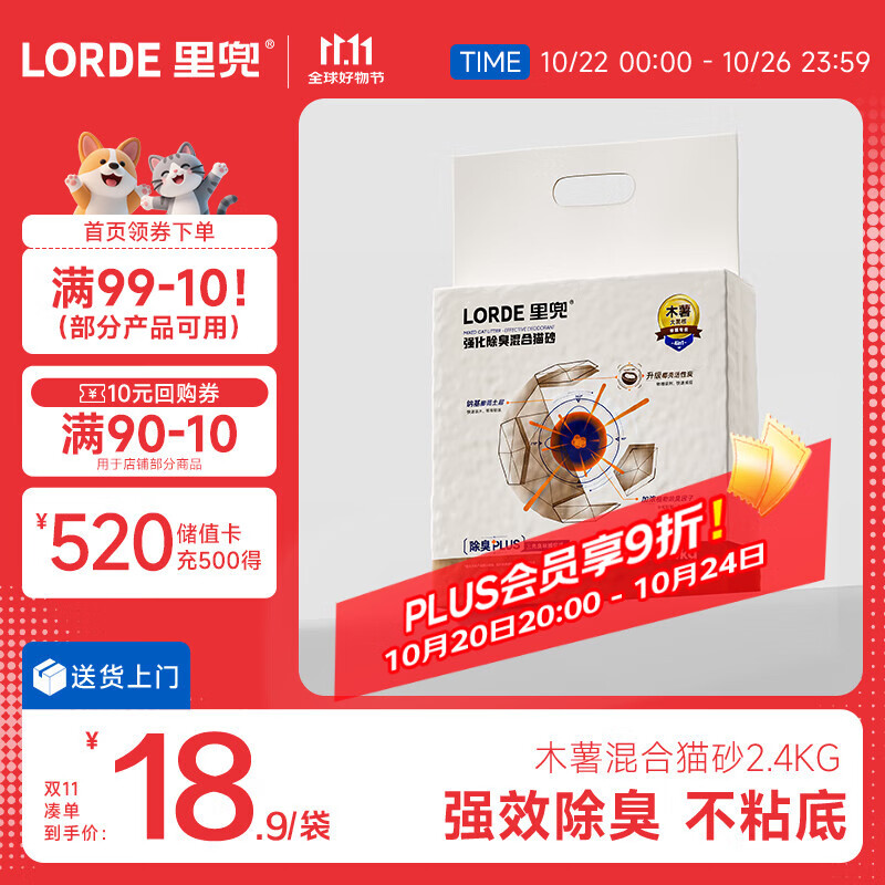 lorde里兜猫砂木薯混合豆腐钠基膨润土除臭黑核升级款2.4kg【尝鲜装】