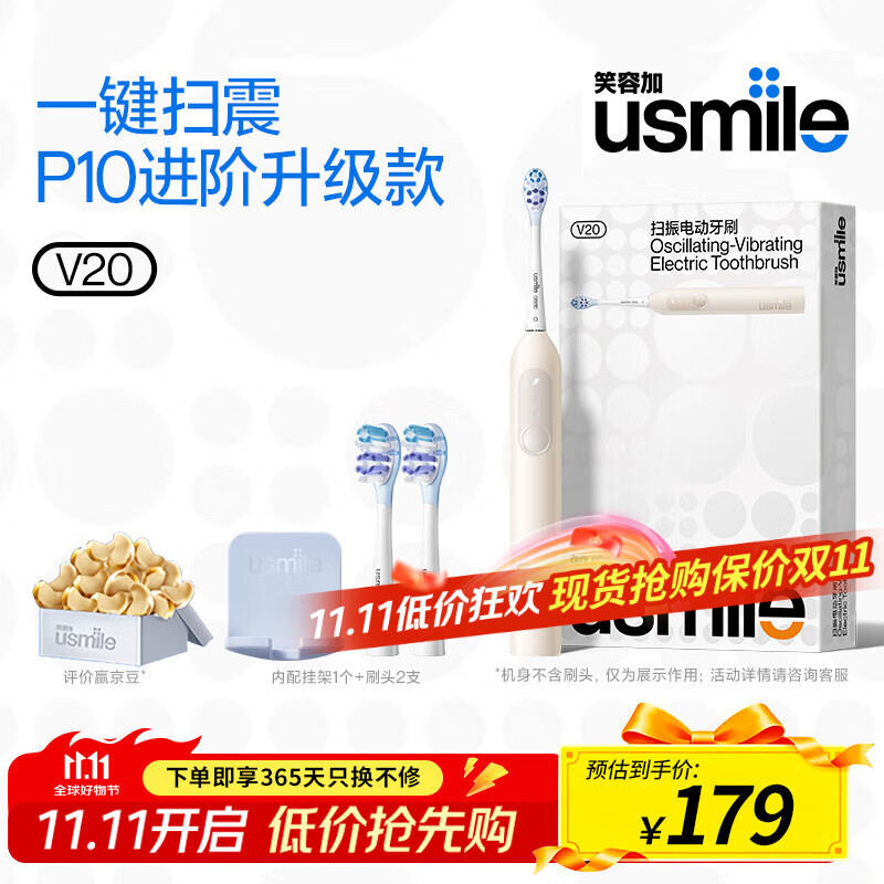 usmile笑容加电动牙刷V20 曙光黄