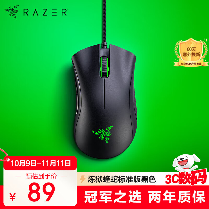 雷蛇（Razer）炼狱蝰蛇标准版有线鼠标 人体工学 电竞游戏 右手通用型 吃鸡/LOL/CSGO游戏鼠标 黑色