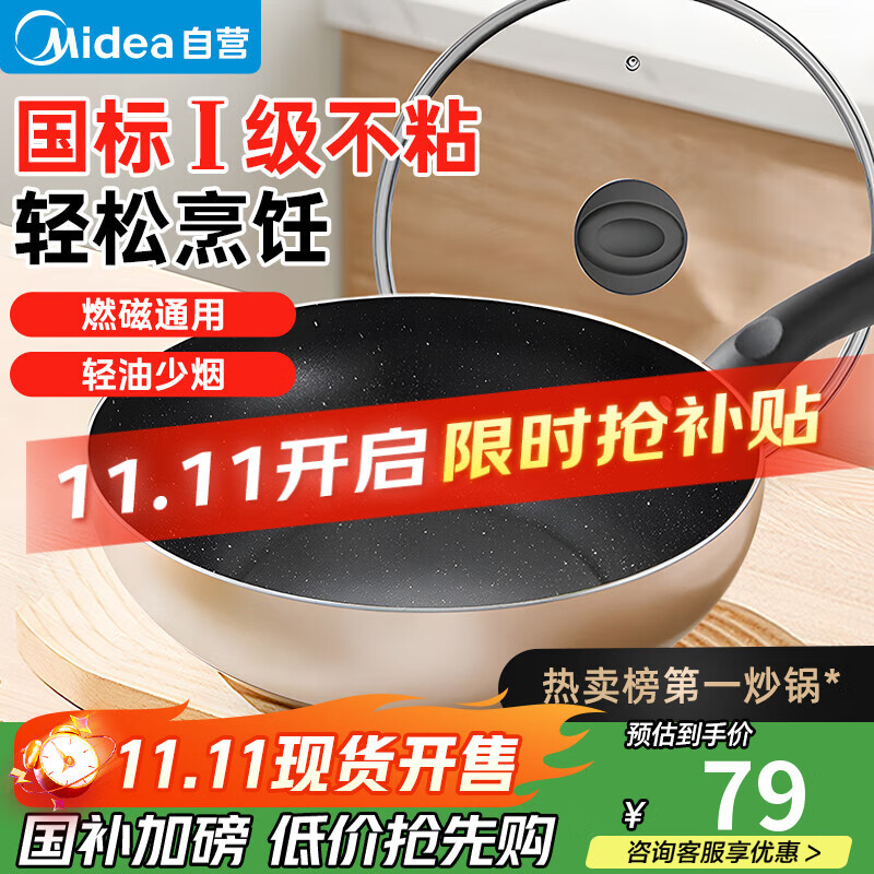 美的（Midea）不粘锅炒锅 不粘多功能家用炒菜锅煎锅电磁炉燃气灶通用