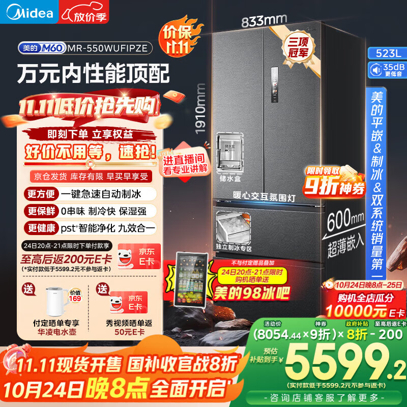 美的（Midea）机皇550法式多门超薄纯平全嵌一级除菌净味双系统大容量家用制冰一体机冰箱MR-550WUFIPZE海贝黛