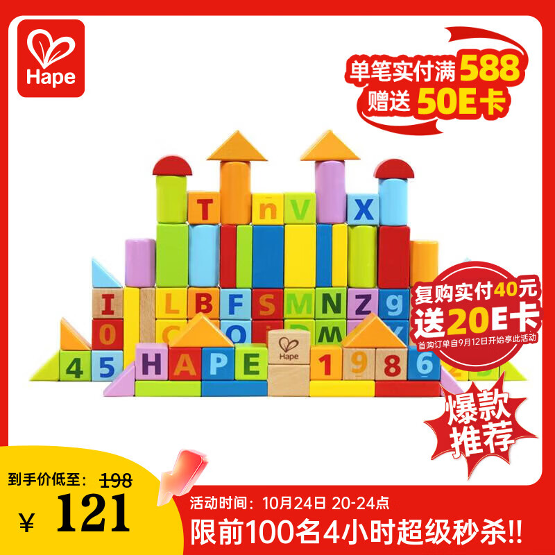 Hape(德国)儿童积木玩具进口山毛榉80粒数字字母桶装生日礼物E8402