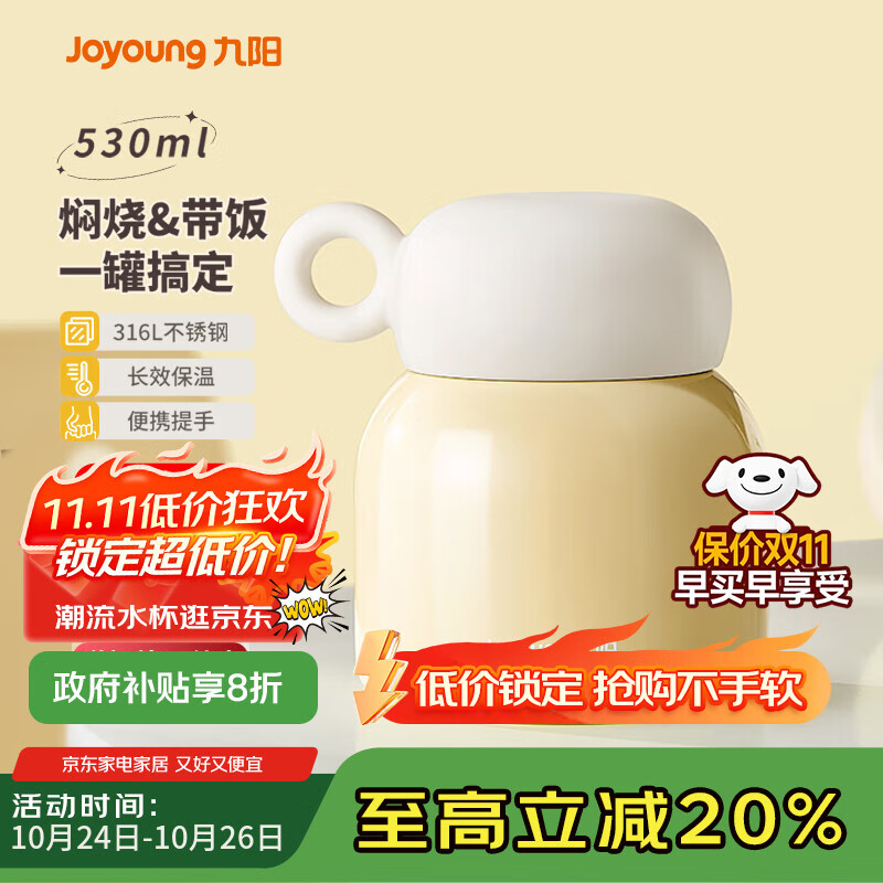 九阳（Joyoung） 焖烧杯316L不锈钢保温饭盒男女士学生真空保温杯闷烧壶罐530ml 