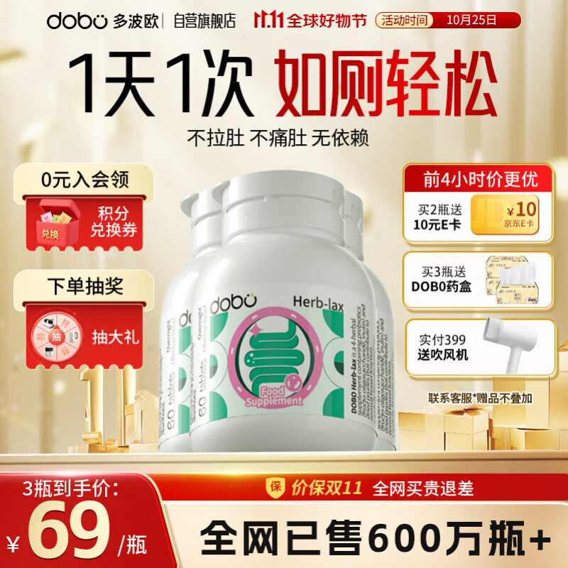 DOBO多波欧清清片60粒*3瓶装 便秘清肠排毒通便润肠排宿便西梅酵素