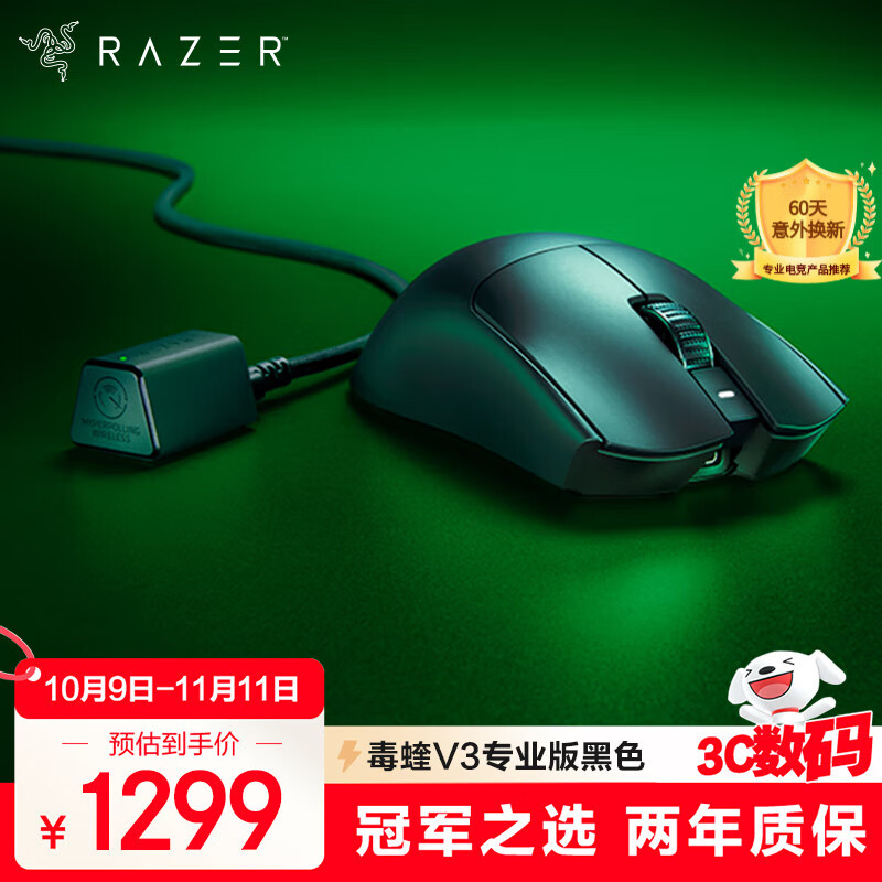 雷蛇（Razer）毒蝰V3pro专业版无线鼠标 8K 电竞游戏轻量化鼠标 类肤材质 cs2 无畏契约 黑神话悟空 黑