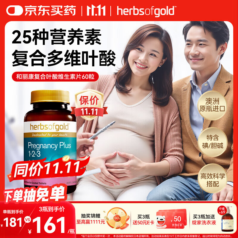 HerbsofGold活性叶酸片孕妇备孕至孕哺25种营养补充复合维生素60片/瓶澳洲
