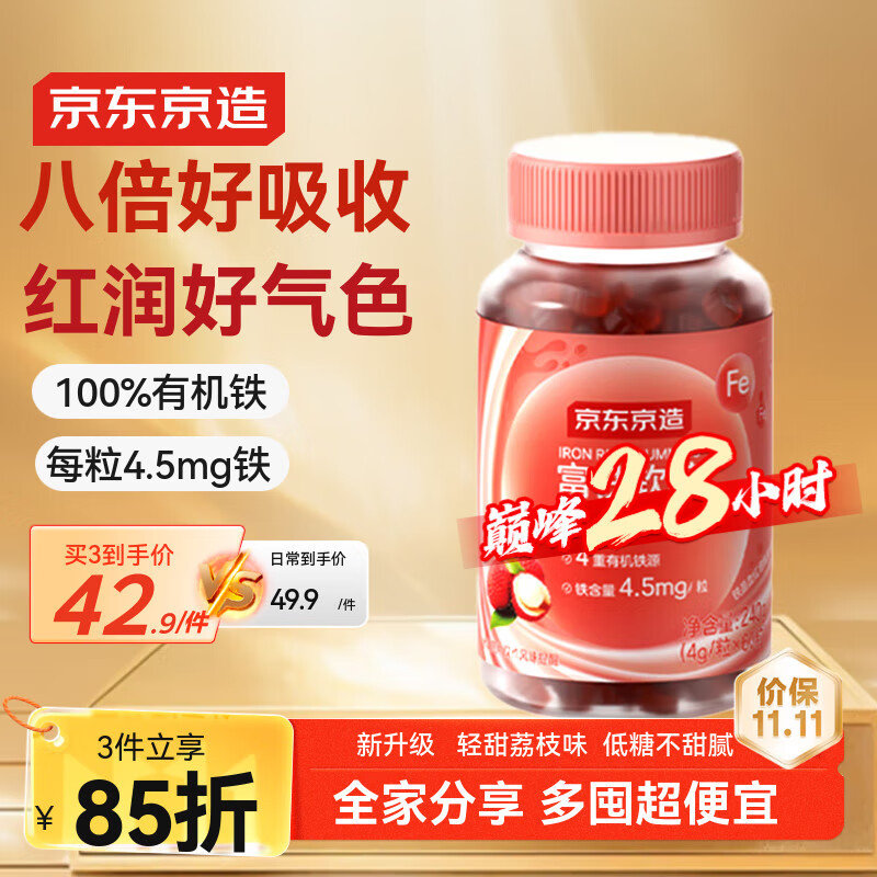 京东京造 富铁软糖荔枝味60粒 铁剂补铁软糖养气血女性孕妇姨妈期铁元