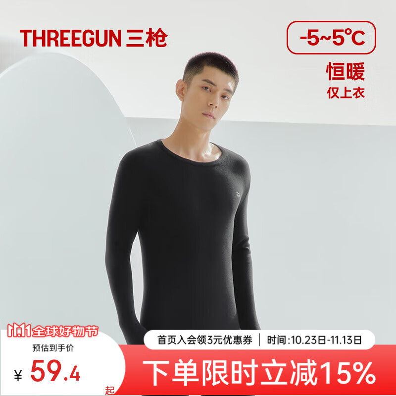 三枪秋衣男[原纱抗菌]纯棉透气圆领男士厚棉内搭打底衫上衣