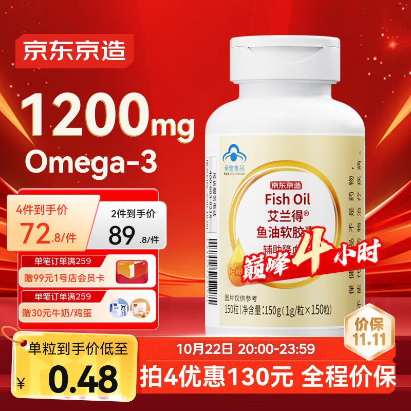 京东京造 2倍高浓度深海鱼油胶囊150粒omega-3辅助降血脂DHA EPA非鱼肝油