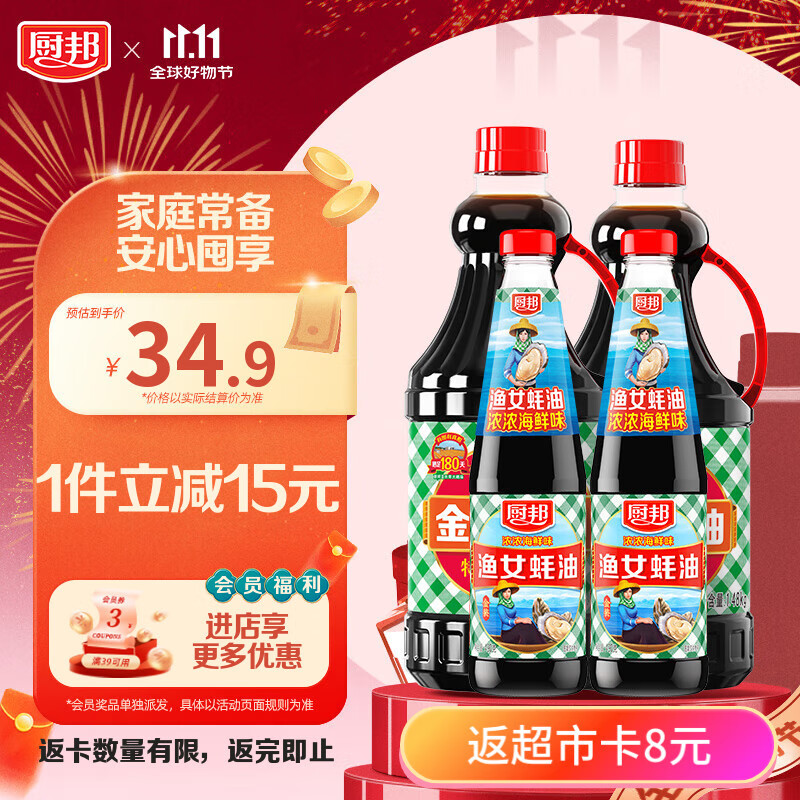 厨邦酱油 金品系列 生抽酱油1.48kg*2+渔女蚝油490g*2 调料套装礼盒