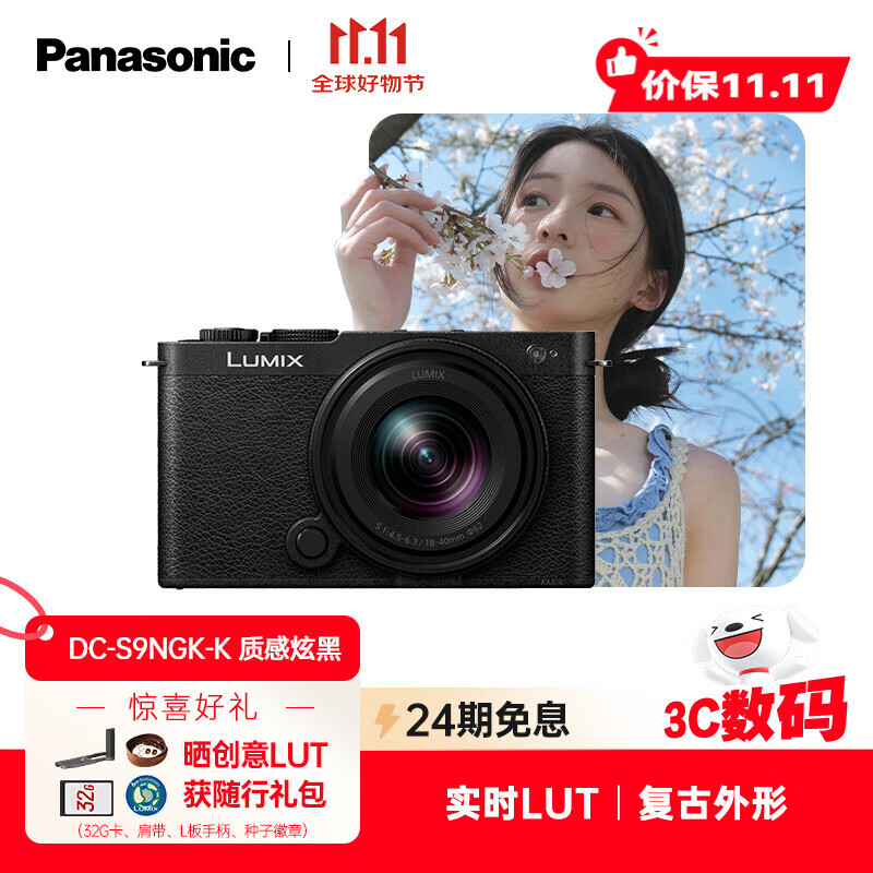 松下S9（18-40mm F4.5-6.3）套机 （Panasonic）全画幅微单 实时Lut 滤镜直出 连接app极速分享-炫黑