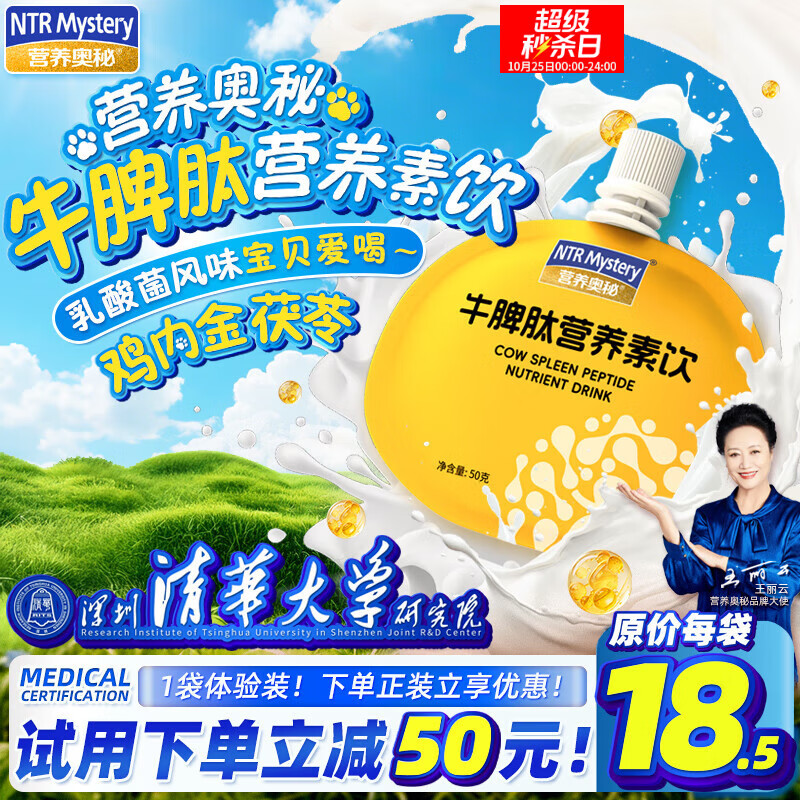 营养奥秘黄墩墩牛脾肽儿童口服液 鸡内金成人调理脾胃50克*1袋 体验装