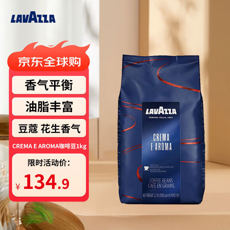 拉瓦萨咖啡（LAVAZZA）意大利进口CREMAEAROMA意式醇香中烘咖啡豆1kg