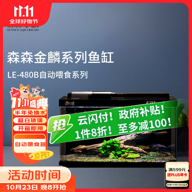 森森金麟超白玻璃鱼缸一体缸自循环客厅小型家用水族箱LE-480B