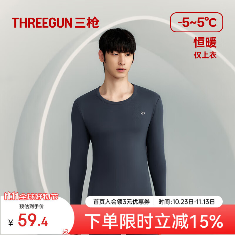 三枪秋衣男[原纱抗菌]纯棉透气圆领男士厚棉内搭打底衫上衣