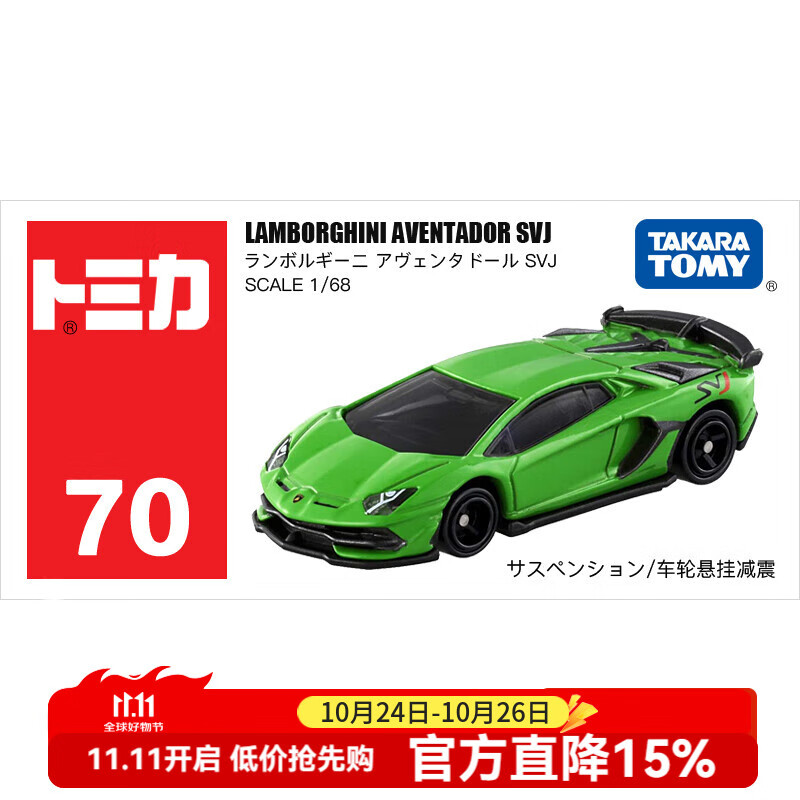多美卡TOMY合金小汽车模型儿童玩具红白盒70号兰博基尼埃文塔多132134
