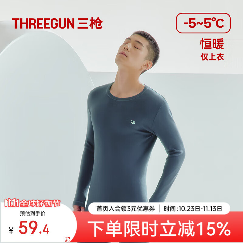 三枪秋衣男[原纱抗菌]纯棉透气圆领男士厚棉内搭打底衫上衣