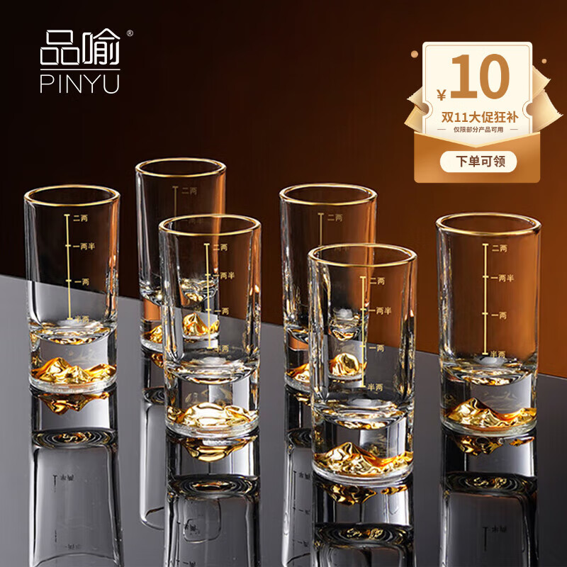 品喻（PINYU）金山二两白酒杯带刻度套装家用高端玻璃酒杯100ml分酒器酒具高档
