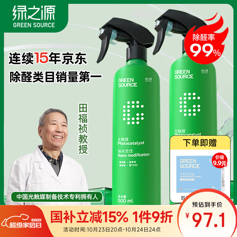 绿之源甲醛清除剂500ml2瓶光触媒去除甲醛喷剂新房入住用抗细菌除异味
