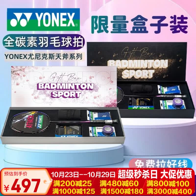尤尼克斯羽毛球拍天斧AX900超轻进攻专业比赛男女送人生日礼物送礼YONEX 女生款 樱花白礼盒包装 尤尼克斯羽毛球拍