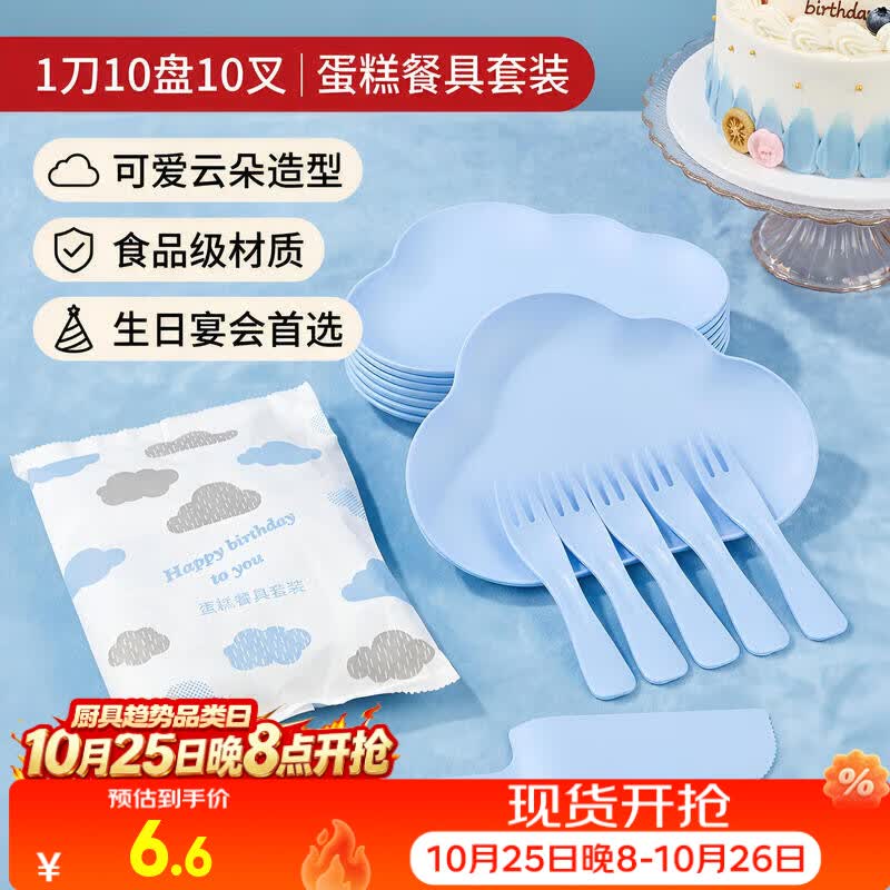 优奥一次性盘子10人份一次性餐盘刀叉盘套装生日蛋糕刀叉碟云朵盘