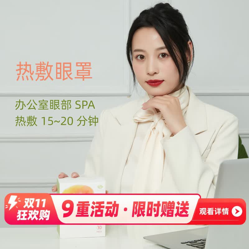 MOISTURE CHAMBER热敷眼罩 8盒