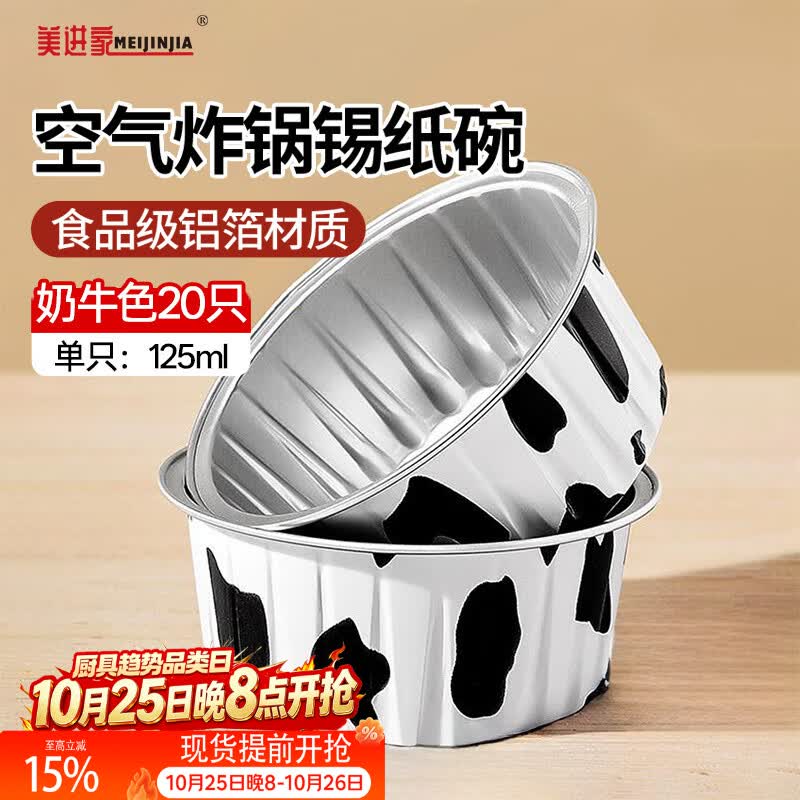 美进家（MEIJINJIA）锡纸碗20只蛋糕模具烘焙布丁蒸发糕模具空气炸锅专用锡纸杯圆形