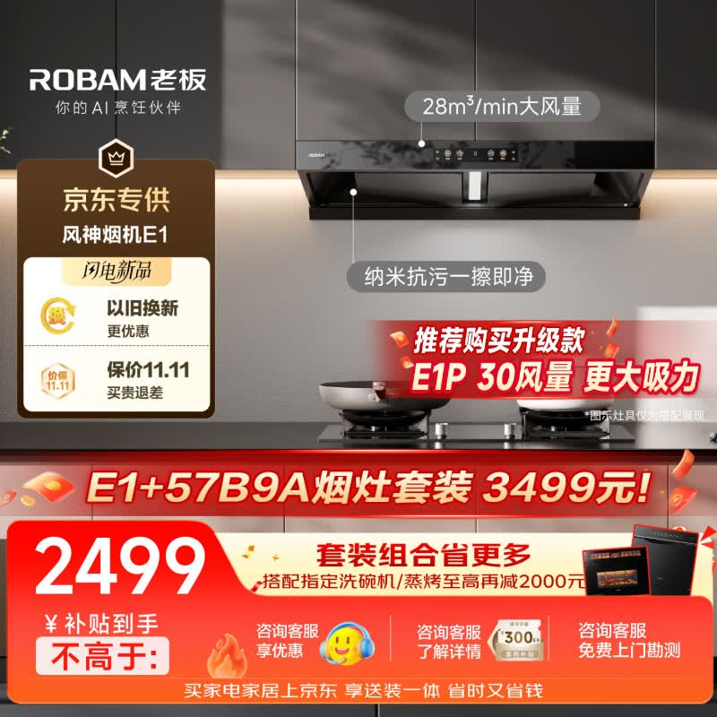老板 风神E1抽吸排油烟机28自动大吸力静音烟机双腔顶吸烟灶联动年度金奖双子星