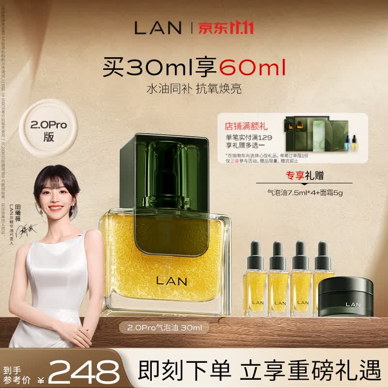 蘭(LAN)【田曦薇代言】兰气泡油2.0pro面部精华油修护控油抗皱紧致30ml