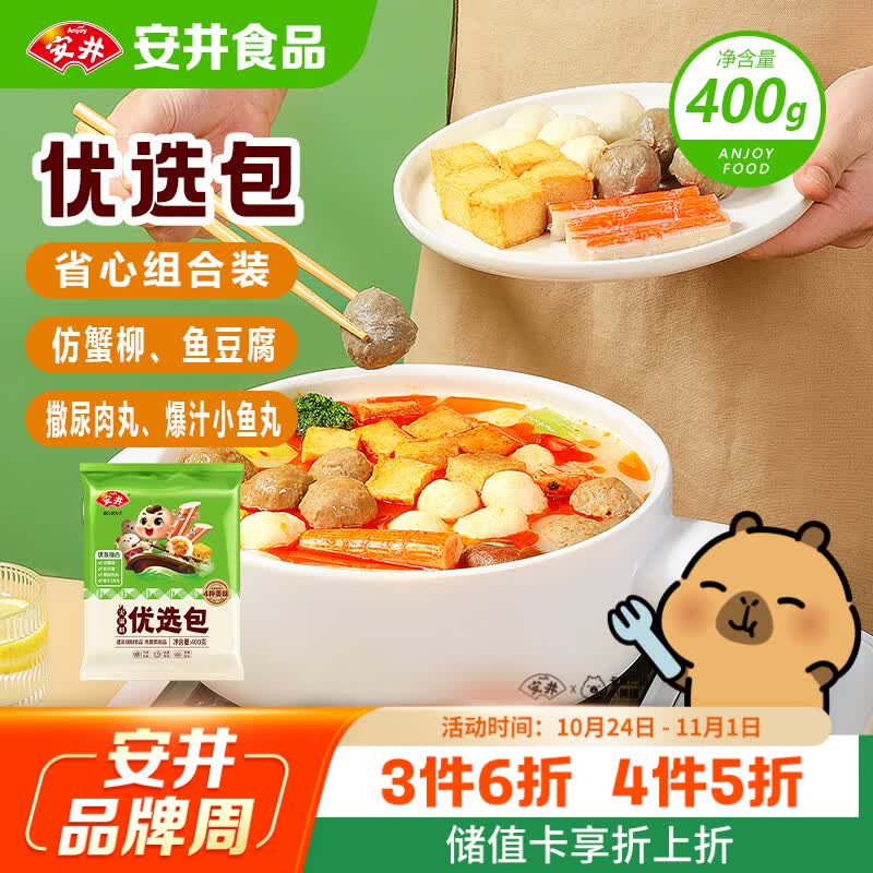 安井烧烤火锅食材丸子组合 400g 撒尿肉丸鱼豆腐爆汁鱼丸仿蟹柳丸料