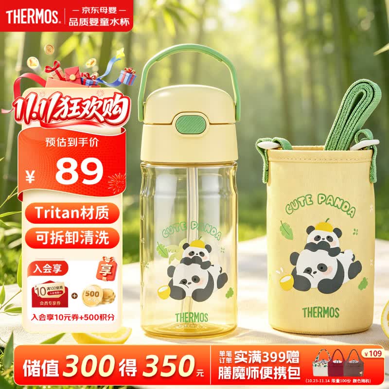 膳魔师（THERMOS）儿童水杯tritan吸管杯小学生6-12岁上学专用水壶420ml黄