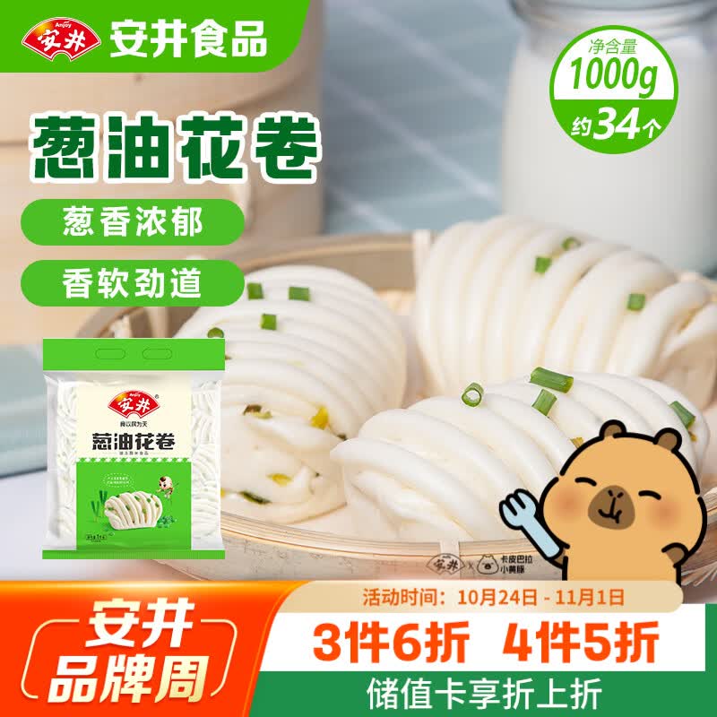 安井葱油花卷 1kg 2斤约34个 馒头包子早饭速冻营养早餐半成品