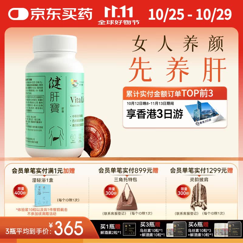 维特健灵大绿盾护肝片胶囊60粒成人养肝加班熬夜烟酒熬夜常备补品健肝宝