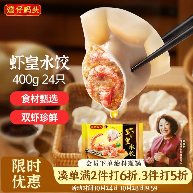 湾仔码头虾皇水饺400g24只食品速食面点生鲜饺子夜宵儿童早餐速冻半成品