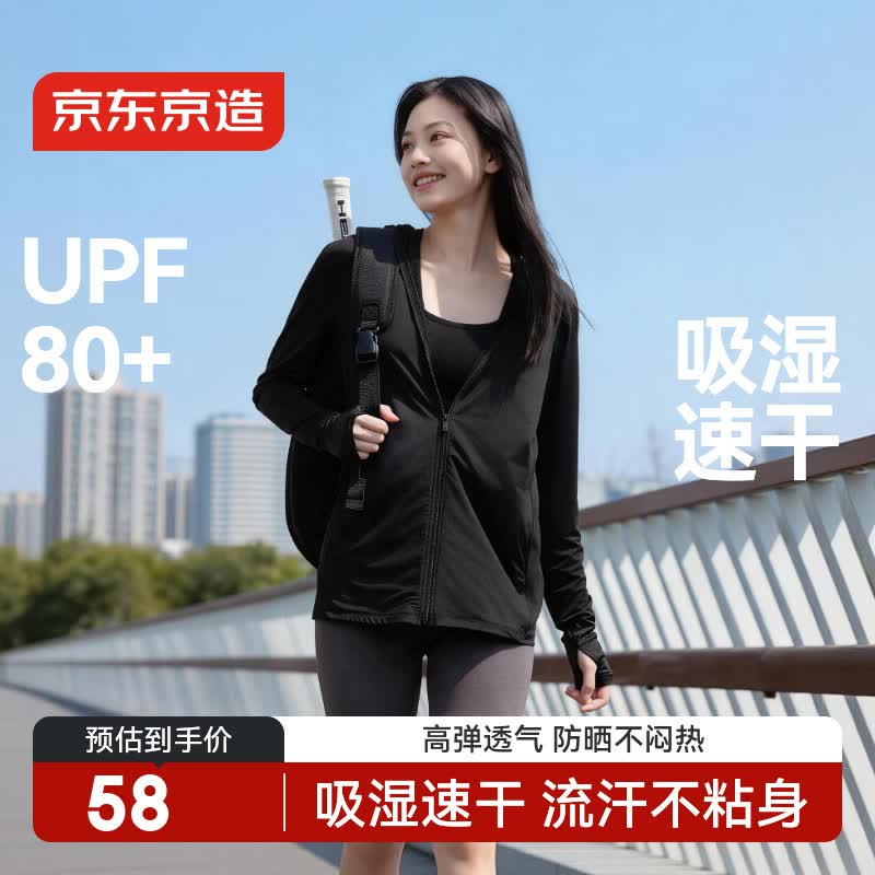 京东京造高弹透气防晒衣女防紫外线26夏季新款超薄直身款黑色M 拍2件 29.5元 - 86线报