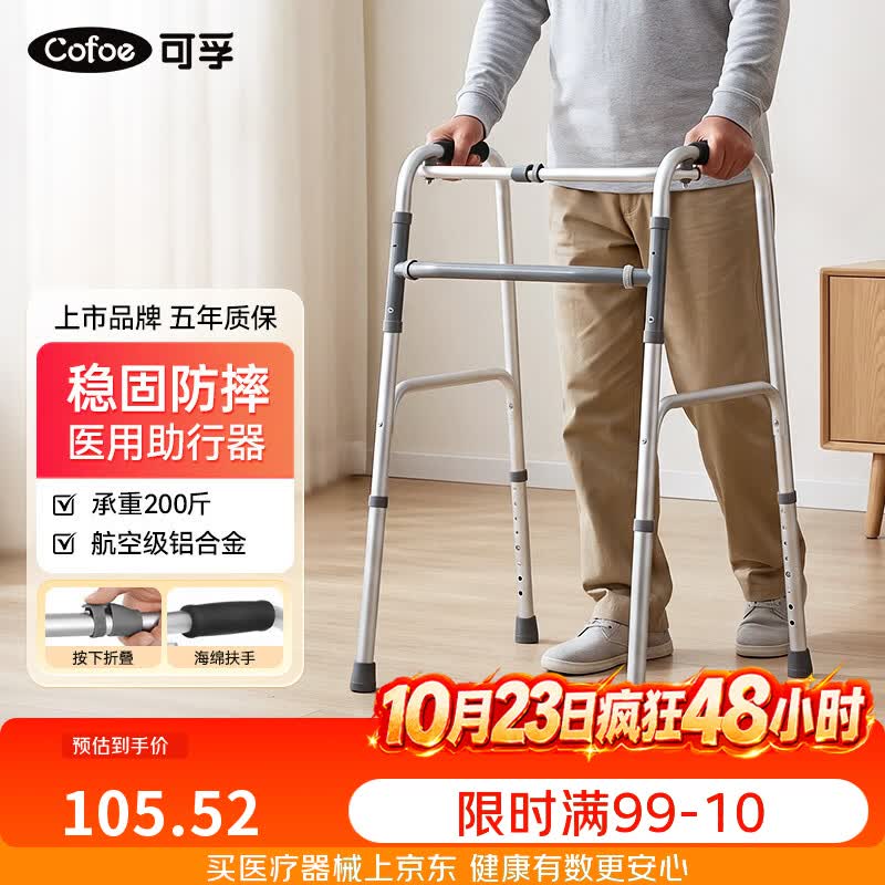 可孚助行器老人专用康复辅助行走器可折叠KF611