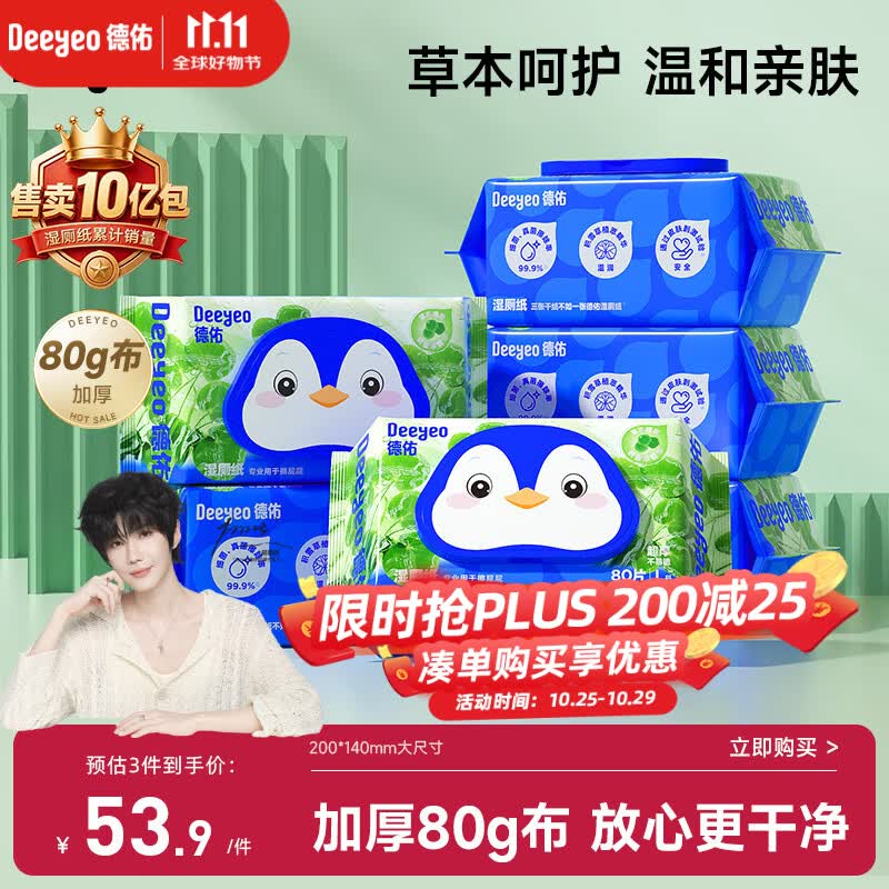 德佑【郝熠然同款】湿厕纸家庭装积雪草80抽*6包 厕所湿纸巾湿厕巾