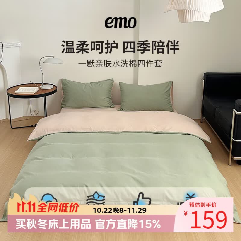 一默四件套被套床单枕套简约纯色水洗棉居家宿舍家纺亲肤透气床品套装 卡其+抹茶绿 床单款 (被套200*230cm) 京东折扣/优惠券