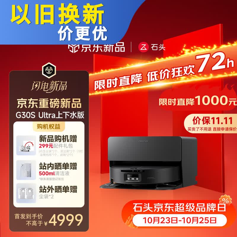 石头(roborock)【保价11.11】扫地机器人扫拖一体 G30S Ultra 自动上下水版滚筒洗地机器人 集尘热水拖地A3060RR