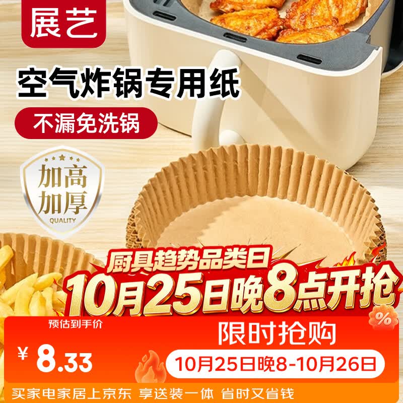 展艺空气炸锅专用纸16cm*53只 耐高温吸油纸隔油防粘烤箱烘焙烧烤油纸
