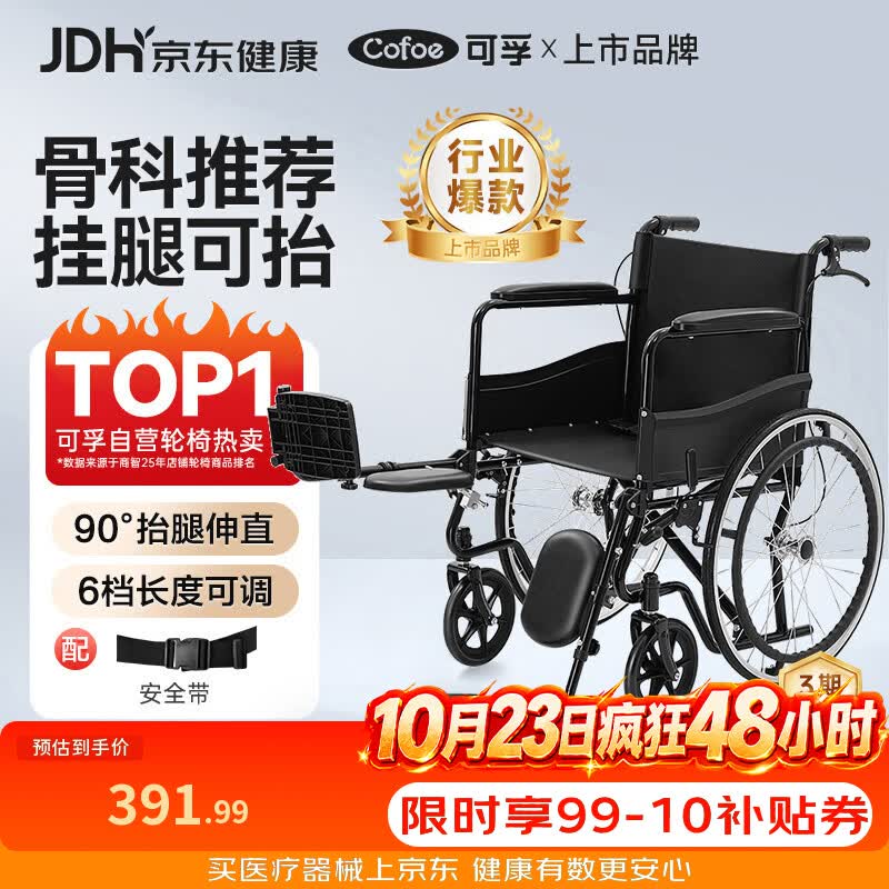 可孚手动轮椅骨折可折叠老人专用年轻人可抬腿伸直腿托术后护理HY9113