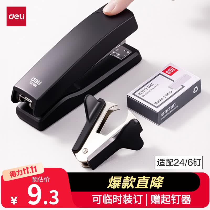 得力（deli）订书机套装订书器附订书钉1000枚起钉器小号三件套文具学生专用中号小型办公用品 TA369黑