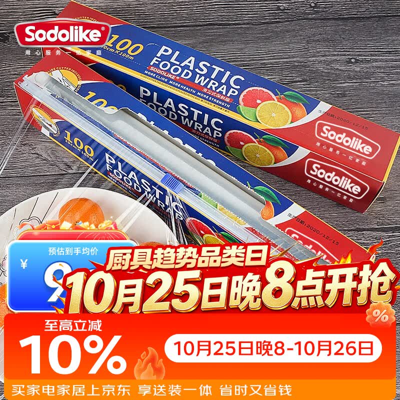 Sodolike尚岛一次性耐高温保鲜膜带滑刀100米*30cm盒装易撕取PE微波炉冰箱
