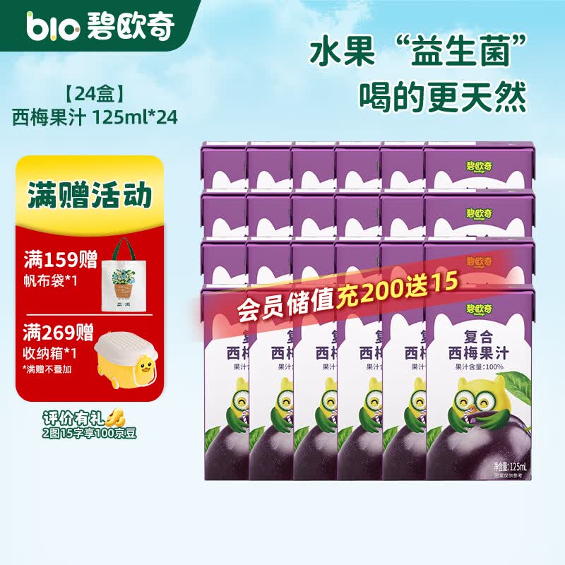 碧欧奇儿童复合果汁饮品乳酸菌风味饮料 西梅汁 125ml*24盒