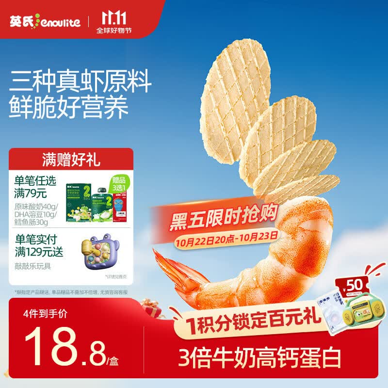 英氏婴幼儿鲜虾片宝宝婴儿零食非油炸磨牙饼干30g零食解馋鲜香